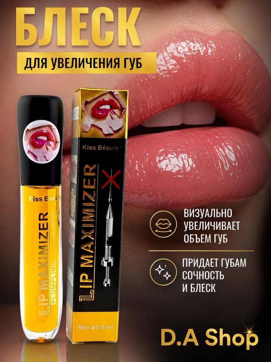 Блеск для увеличения губ с перцем