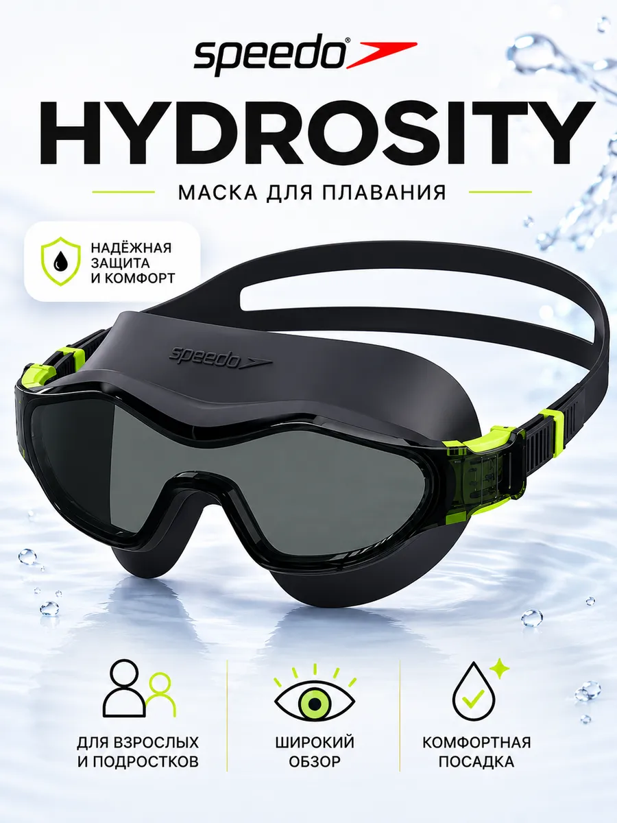 Маска для плавания Hydrosity Mask