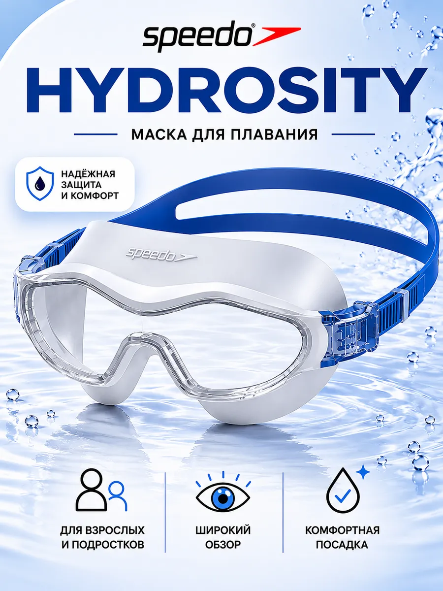 Маска для плавания Hydrosity Mask