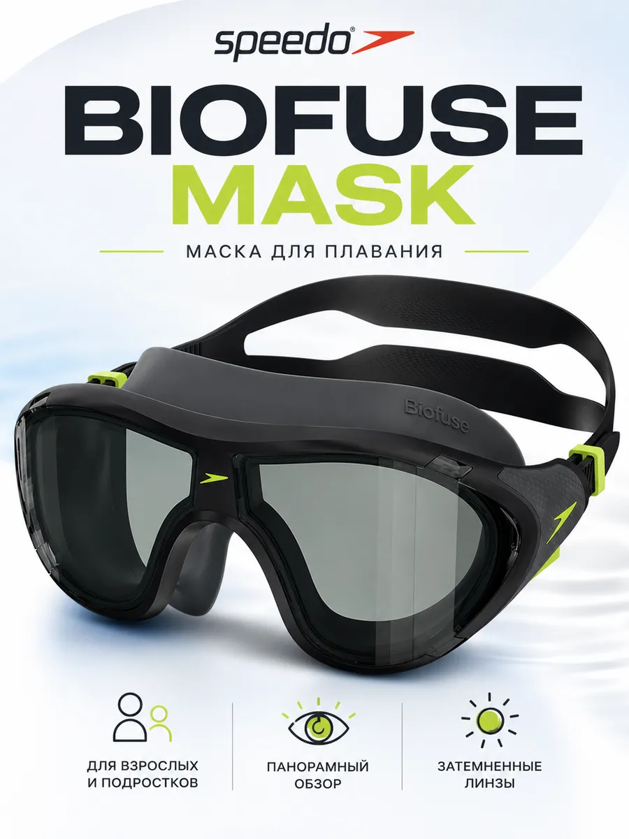 Маска для плавания Biofuse 2.0 Mask