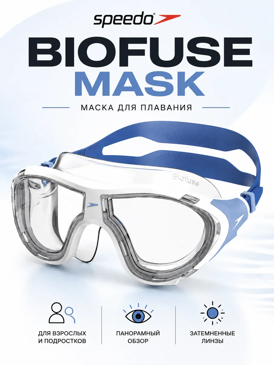 Маска для плавания Biofuse 2.0 Mask