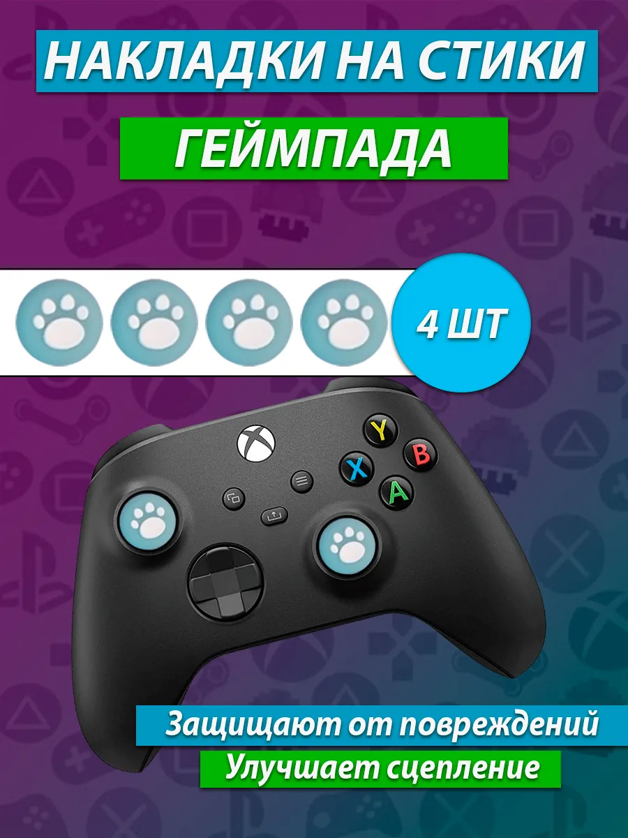 Накладки на геймпад PS5 PS4 PS3 XBox One Xbox X, Series S