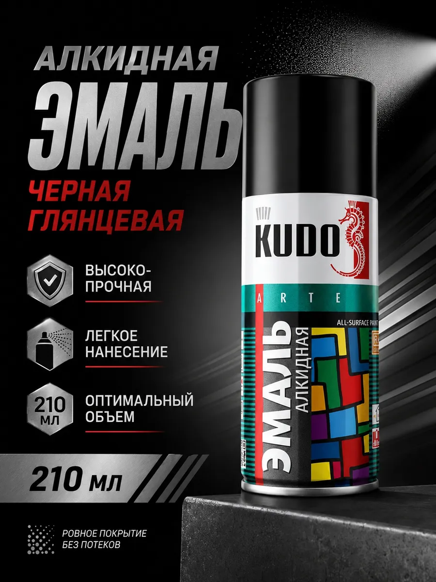 Эмаль черная глянцевая, 210 мл