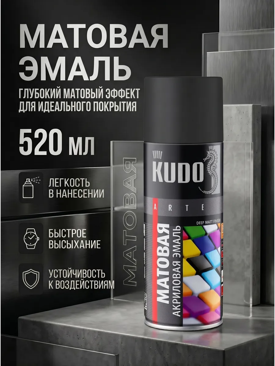 Эмаль акриловая чёрная матовая, 520мл
