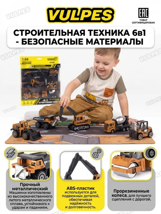 Vulpes Набор машинок строительная техника для мальчика 6шт +коврик, 6 шт, фото 4