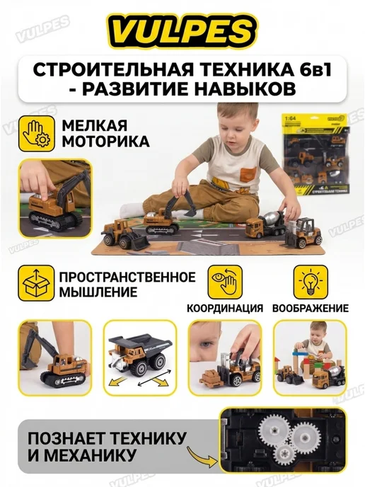 Vulpes Набор машинок строительная техника для мальчика 6шт +коврик, 6 шт, фото 7