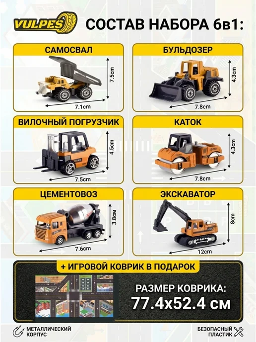 Vulpes Набор машинок строительная техника для мальчика 6шт +коврик, 6 шт, фото 8