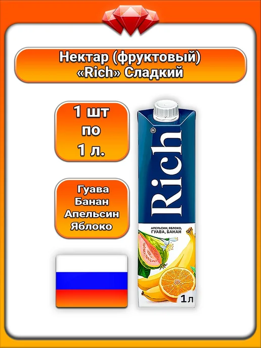 Rich (1 x 1 л) Нектар, Тропические фрукты, для всей семьи, 1x1