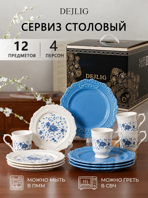 Набор посуды столовой на 4 персон,синий фарфор, синий