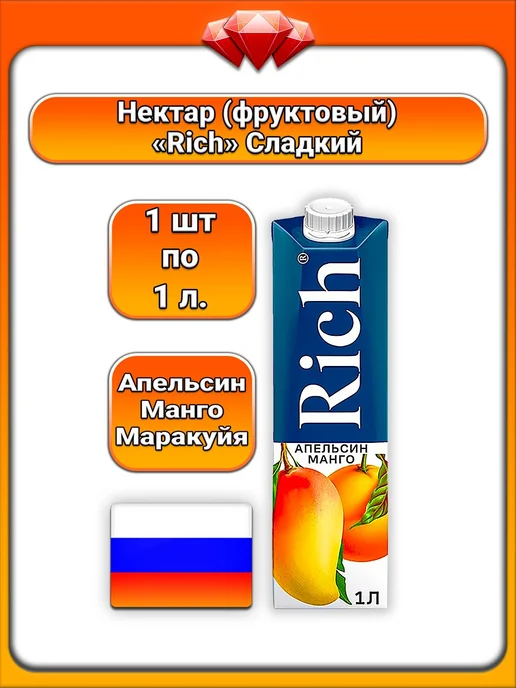 Rich (1 x 1 л) Нектар, Апельсин-манго, для всей семьи, 1x1, 1 л