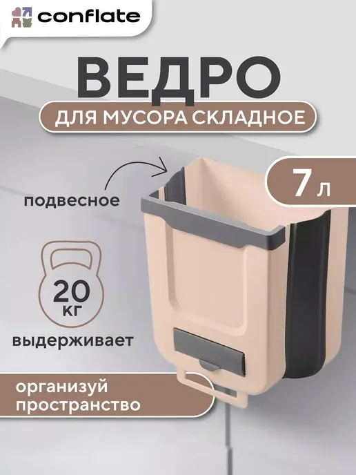 Ведро для мусора складное кухонное 7 л, 7 л