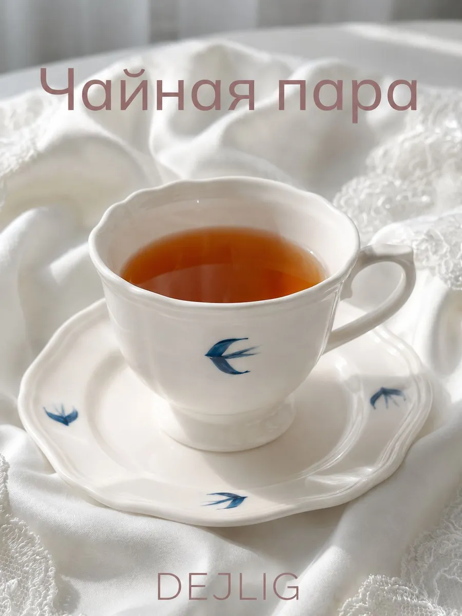 Чайная пара 280 мл, фарфор