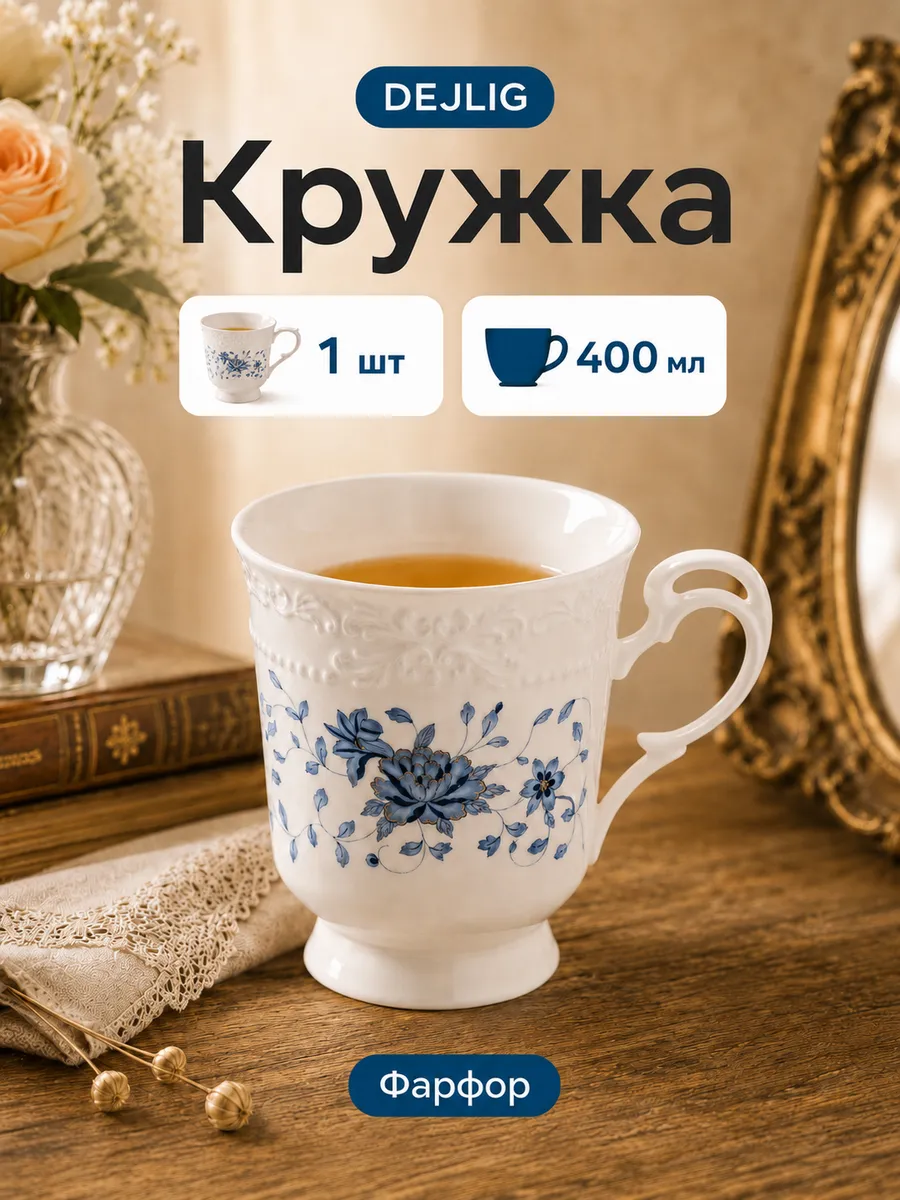 Кружка для чая и кофе 400 мл фарфор