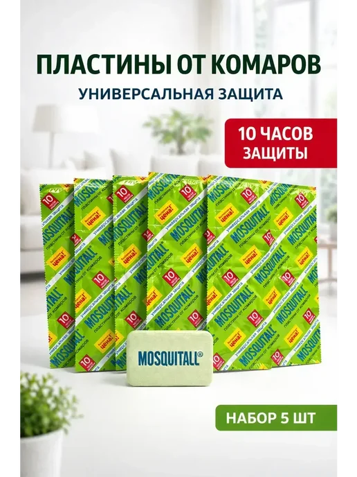 ТАЙ26 Пластины от комаров для фумигатора без запаха 5 упаковок, вариант