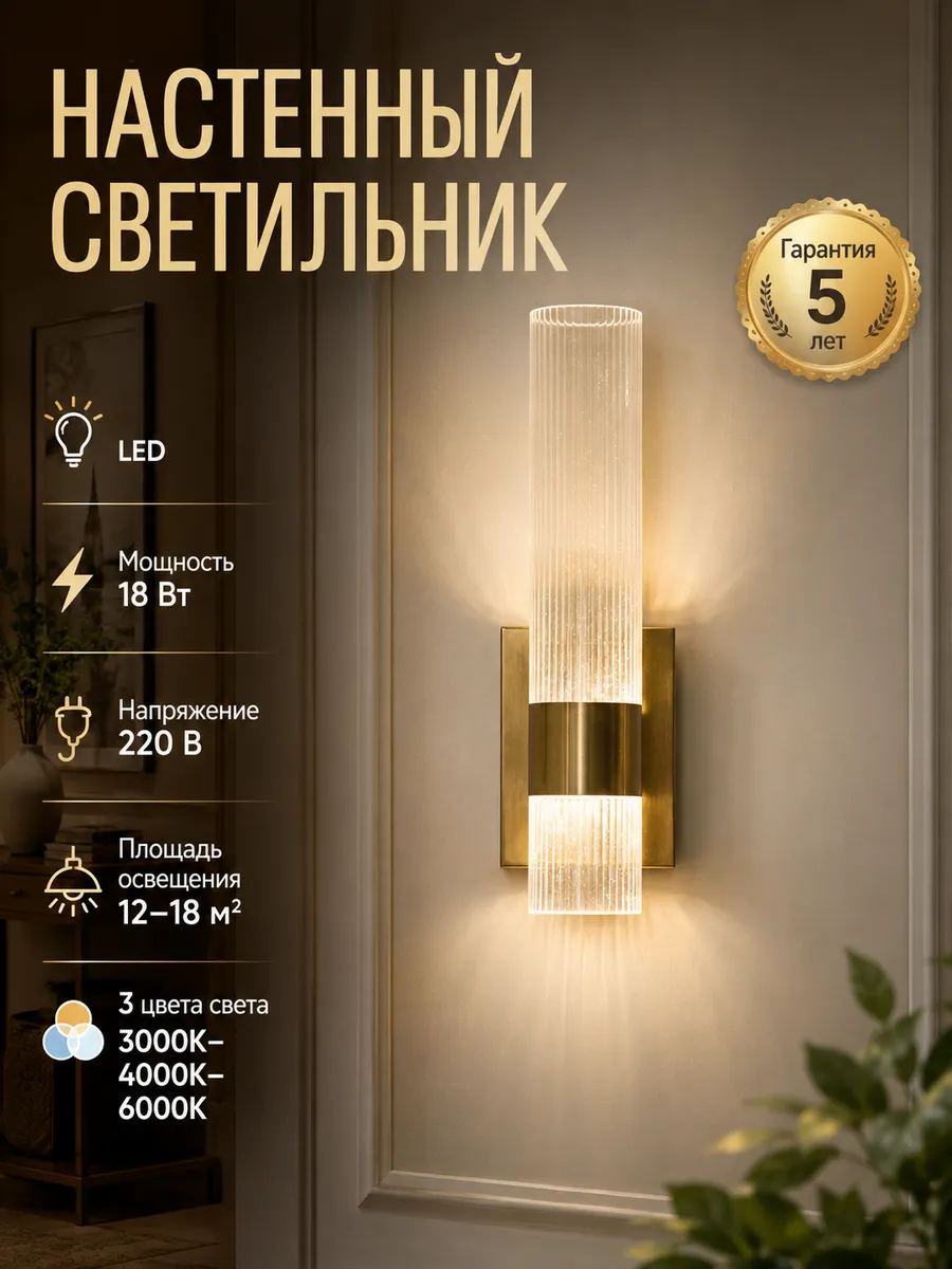 Настенный светильник бра LED 18 Вт золото