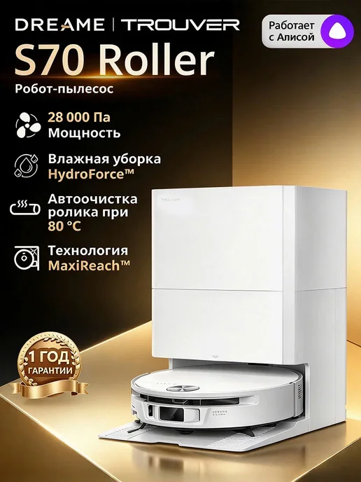 TROUVER Робот-пылесос Dreame S70 Roller, RU версия, белый