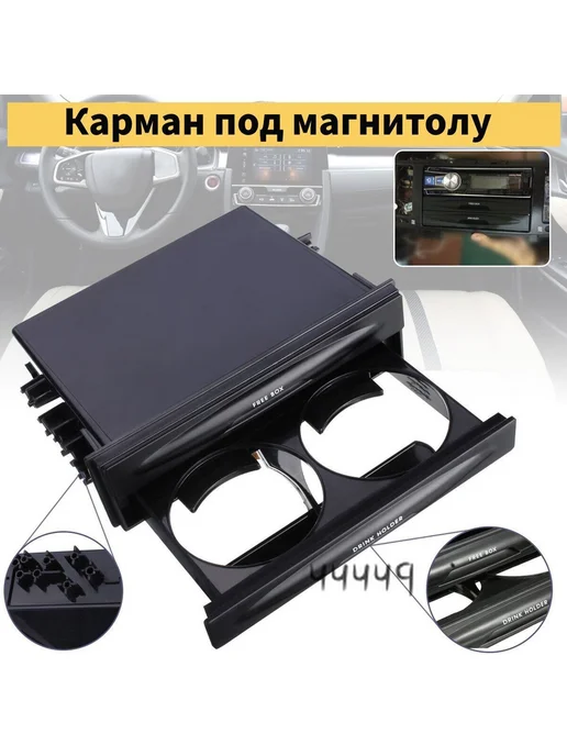 Консоль в автомобиль арт. QCQP4400, вариант