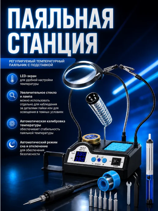 Электрический паяльник с регулировкой температуры, вариант