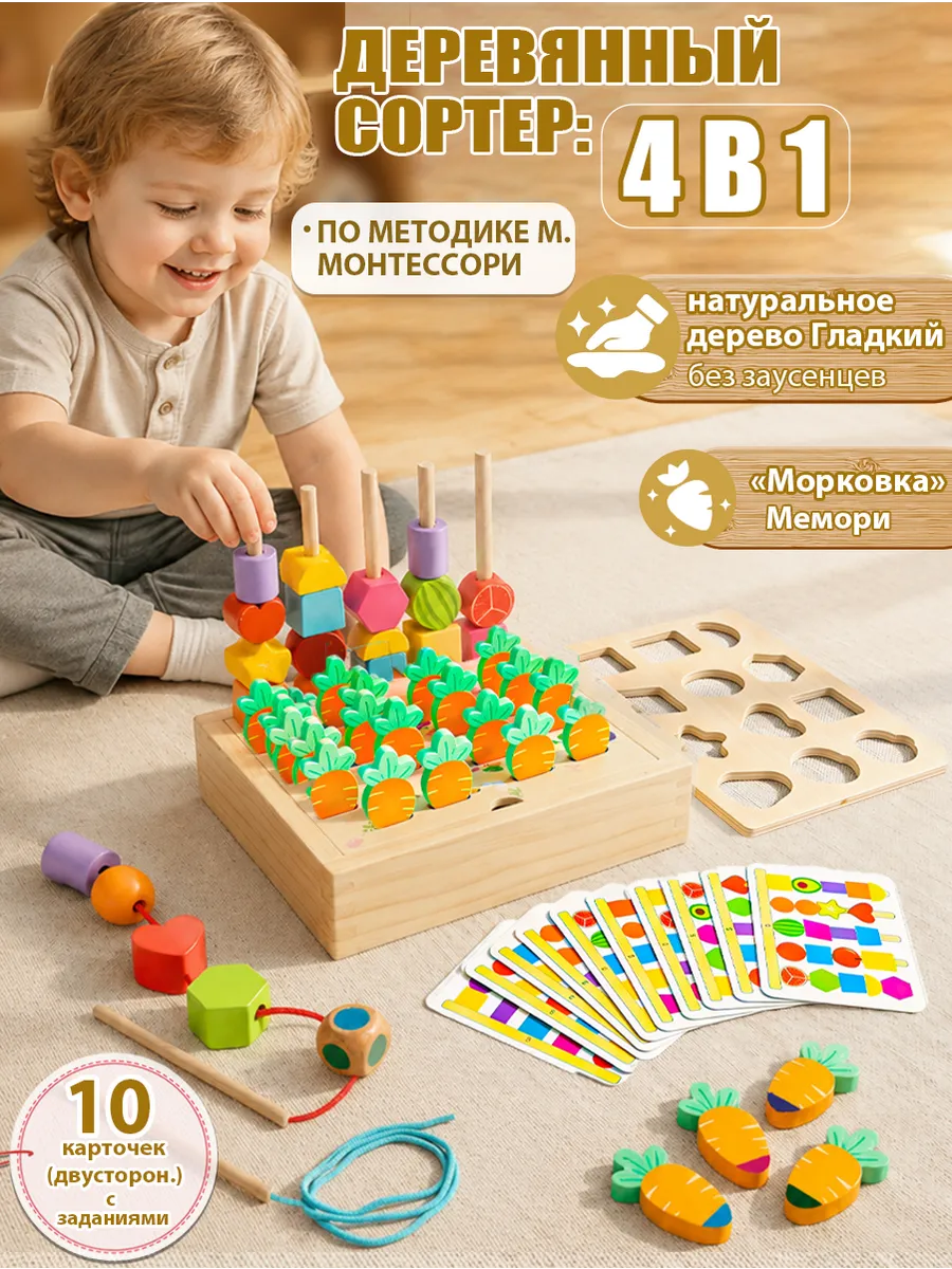 Сортер деревянный 4в1 Монтессори и Мемо