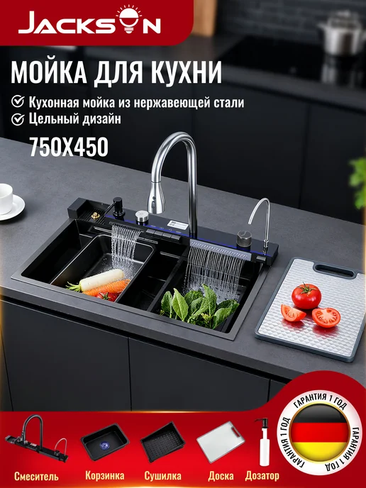 Мойка кухонная комплект из нержавеющей стали 75×45 см, 75x45 см