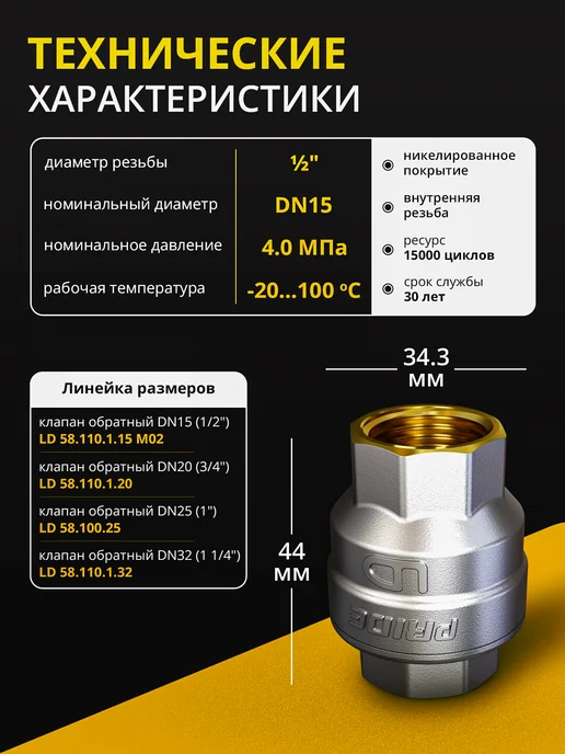 LD PRIDE Клапан обратный пружинный латунный шток 58.15.В-В, 58.15.В-В, фото 3