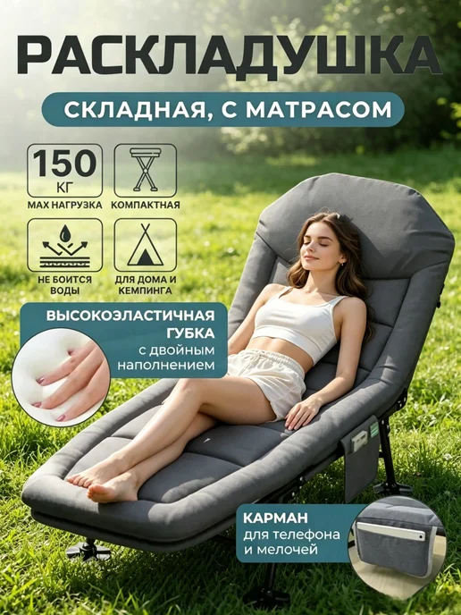 mircamping Раскладушка с матрасом взрослая для сна односпальная, для сна