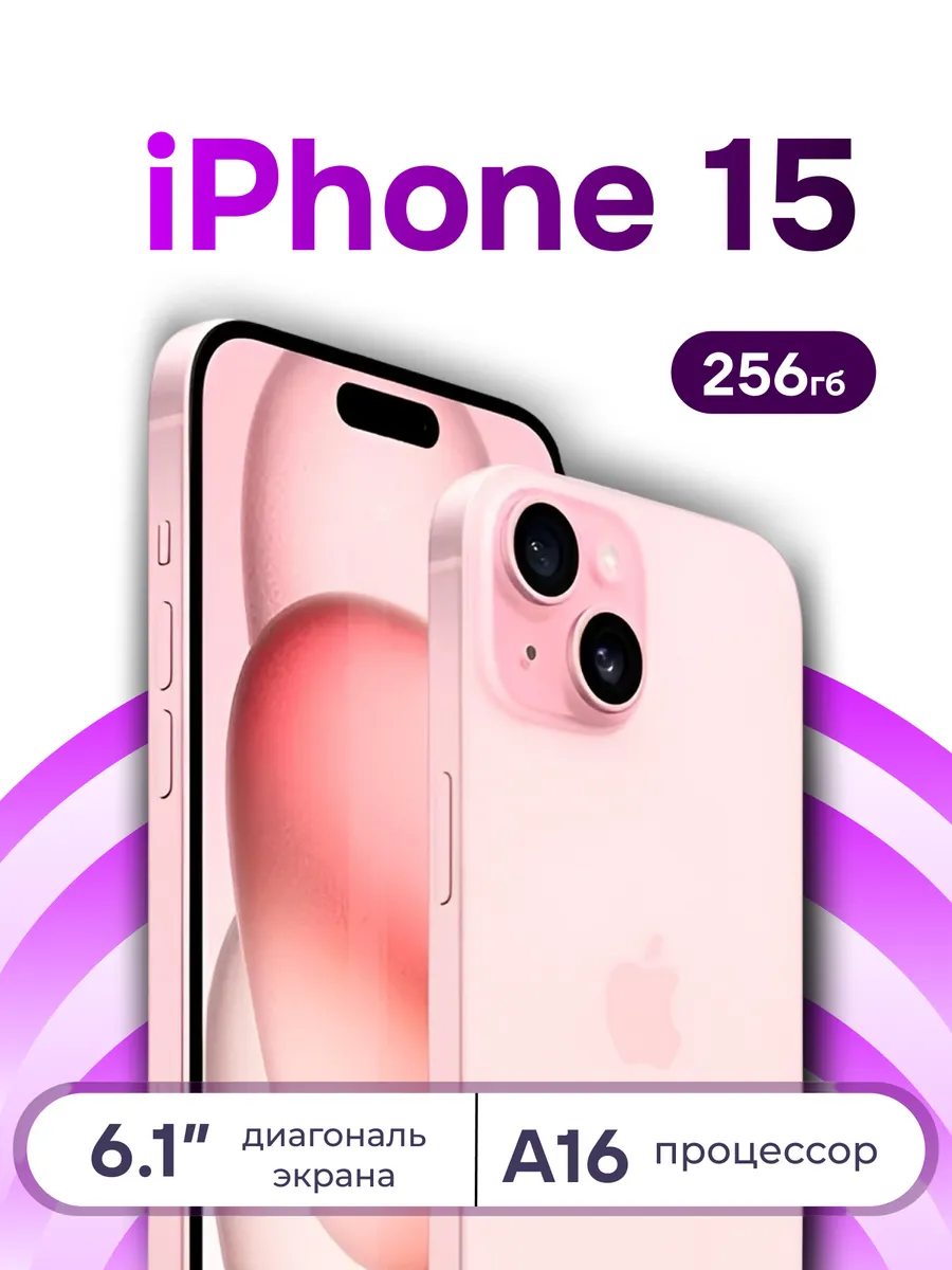 iPhone 15 256gb розовый.