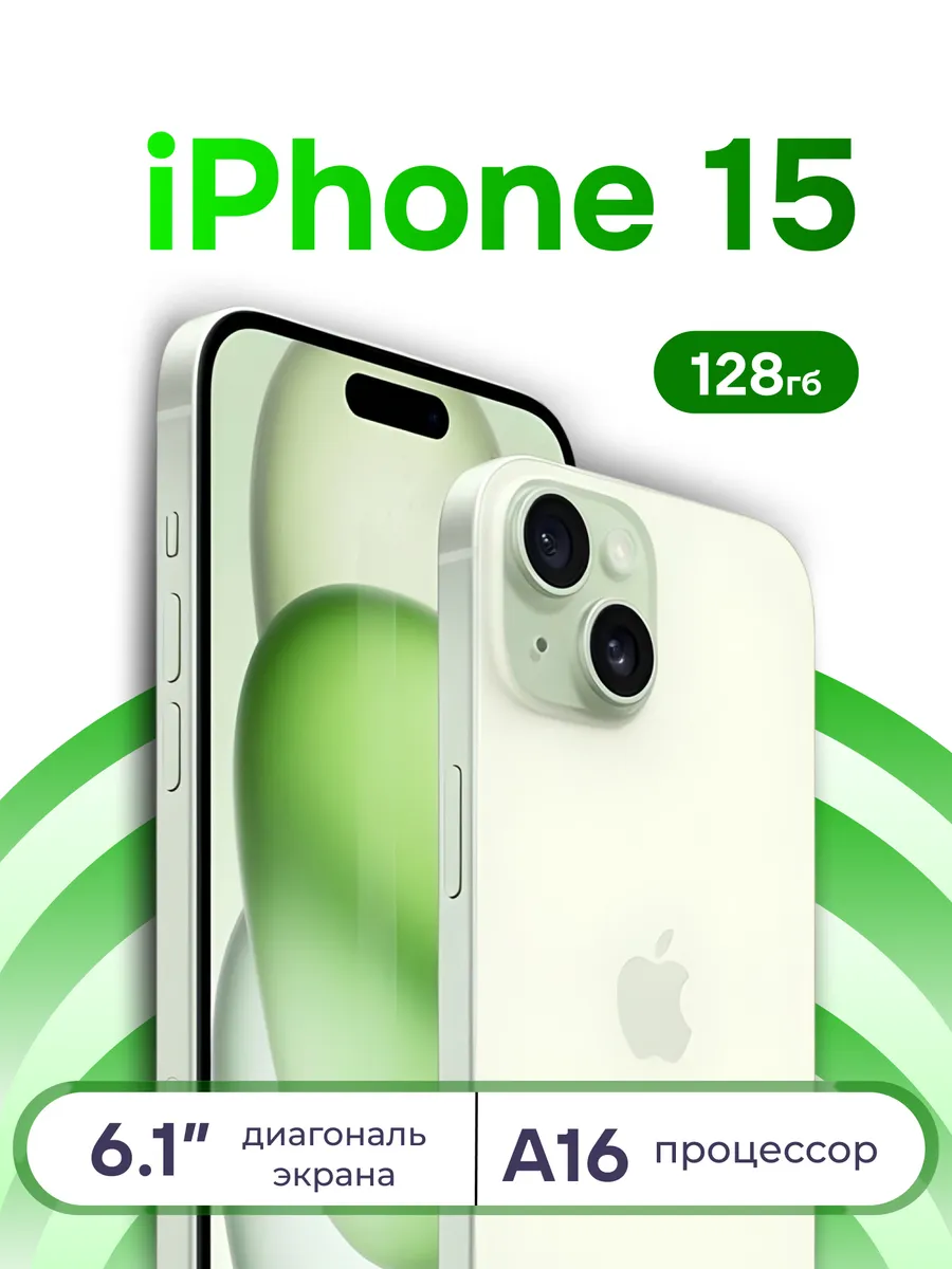 iPhone 15 128gb зеленый