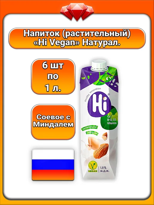 Vega Natura (2 x 1 л) Hi Vegan, Соевый напиток, Миндаль (1,8%), веган, 6x1