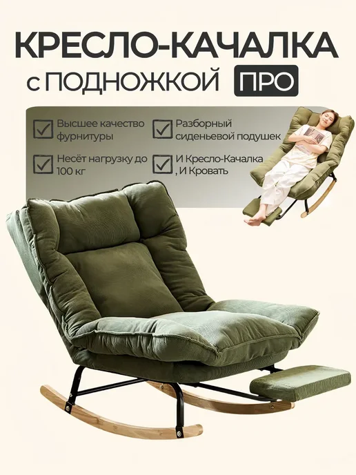 Кресло-качалка с подножкой 2 в 1 вельвет, зеленый, фото 2