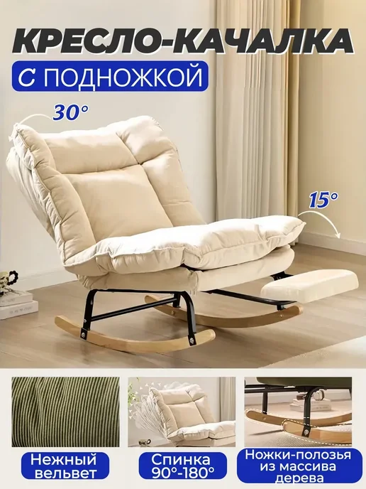 Кресло-качалка с подножкой 2 в 1 вельвет, белый, фото 2