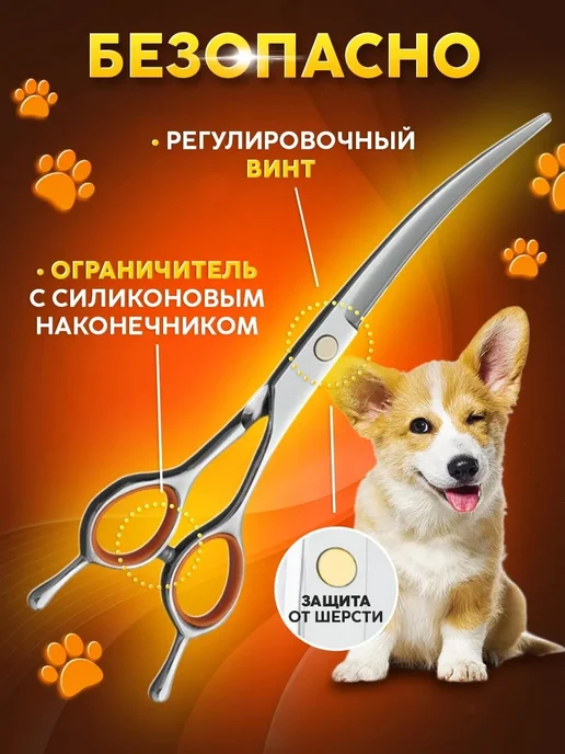 Ножницы для стрижки животных закругленные изогнутые, вариант, фото 3
