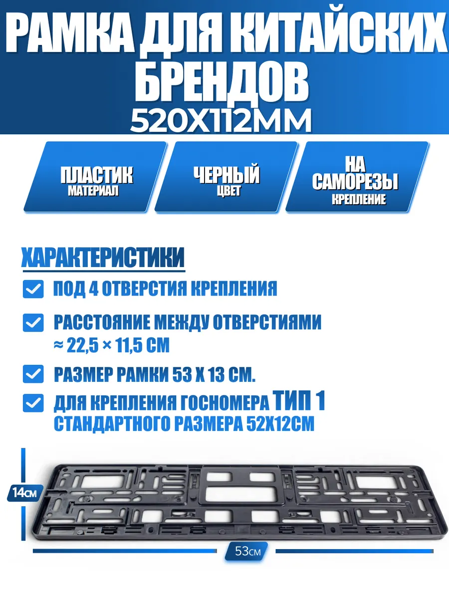 Рамка для номера автомобиля на китайские авто универсальная