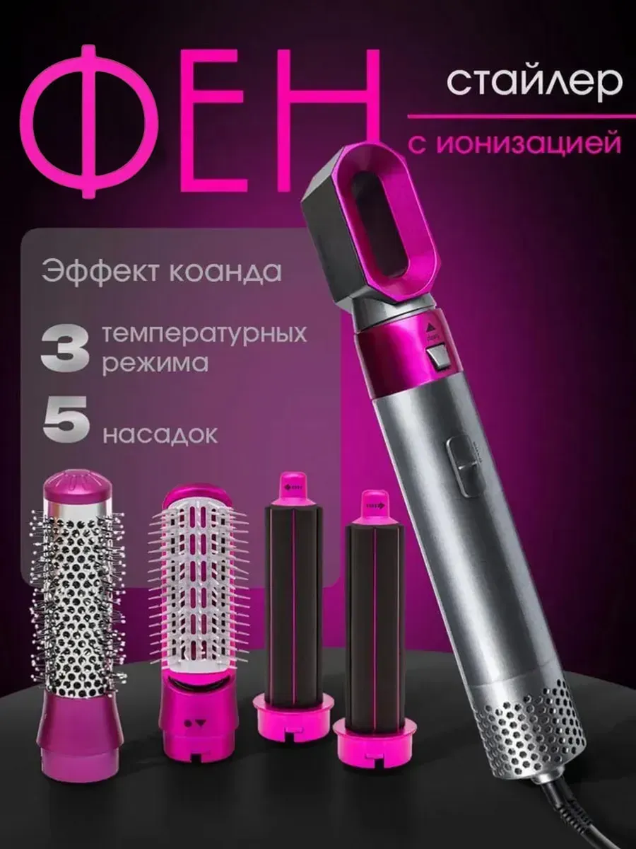 Фен-стайлер 5 в 1 3 температурных режима для