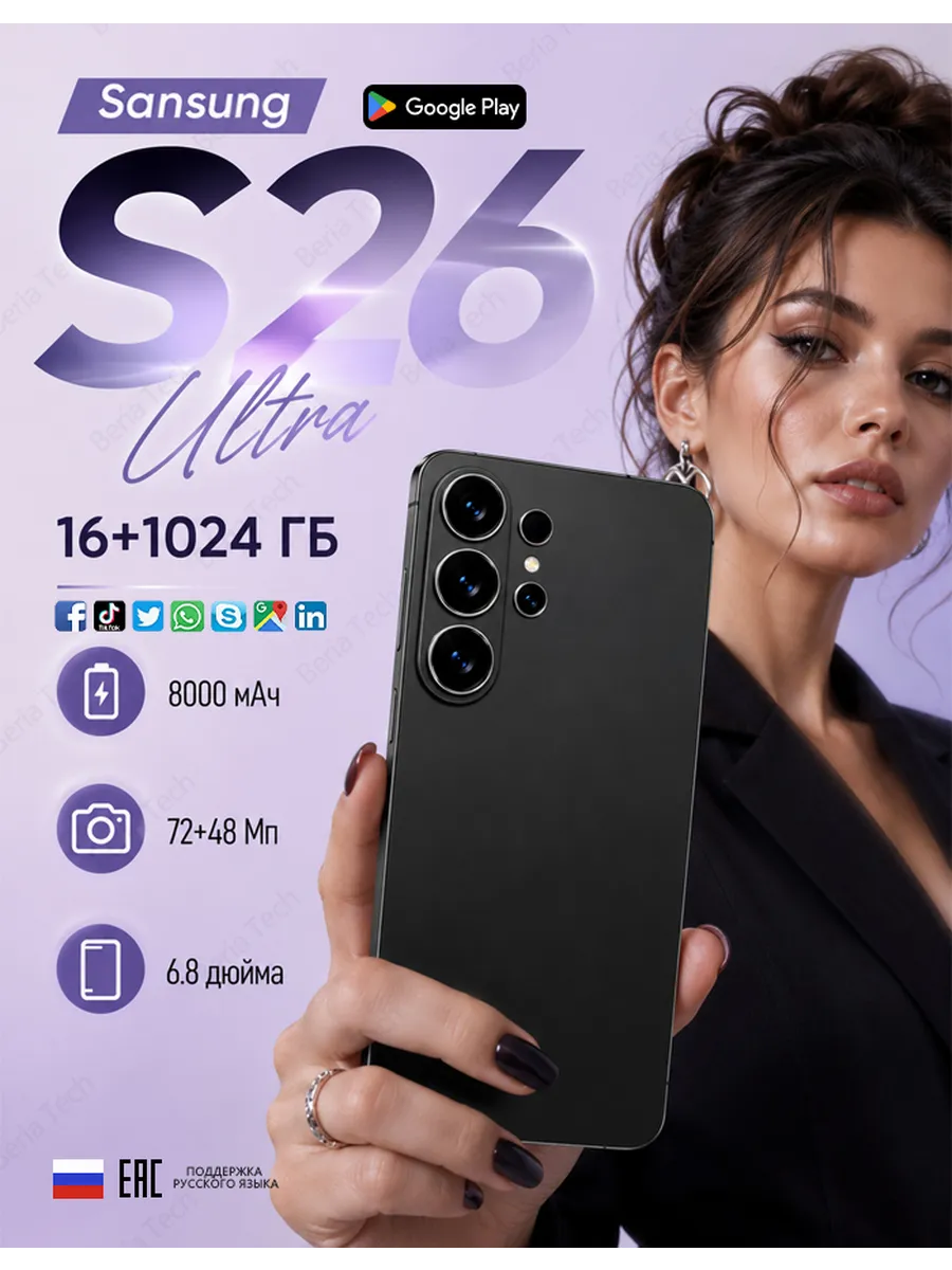 Смартфон Sansung S26 Ultra , Global 16/1024 ГБ 8000 мАч