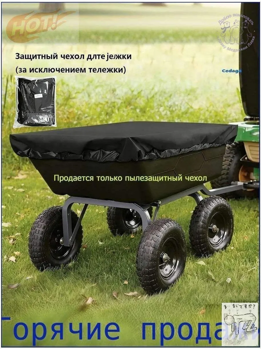 Тачка садовая