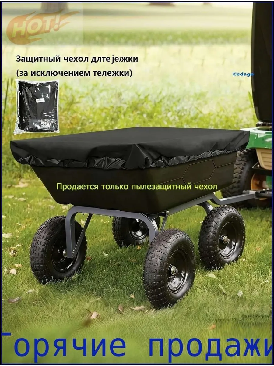 Тачка садовая