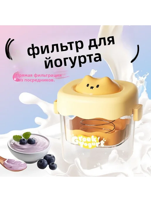 Греческий йогурт фильтр для приготовления густого творога и, вариант, фото 4
