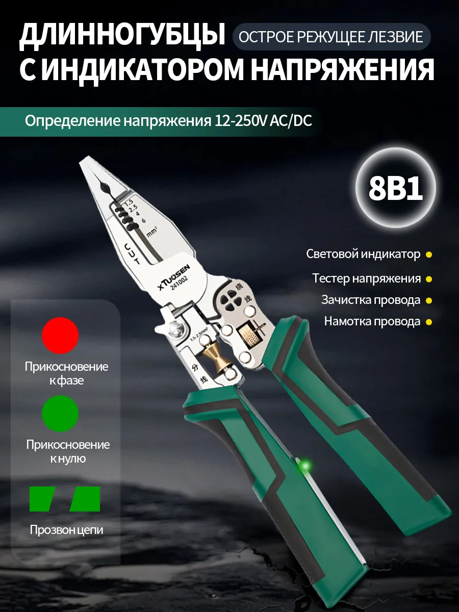 8-в-1 мультитул для электромонтажа обжим, резка, зачистка