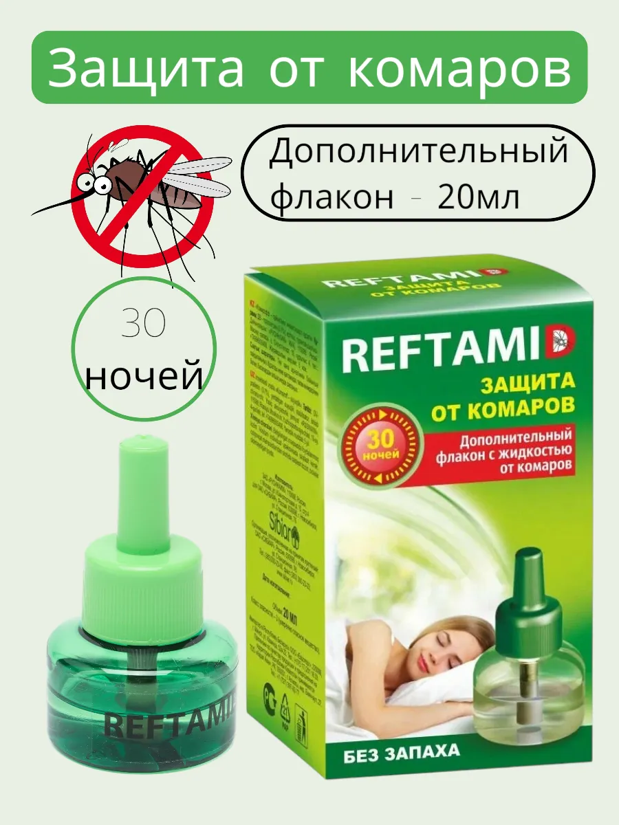 Репеллент дополнительный флакон 30 ночей, без запаха