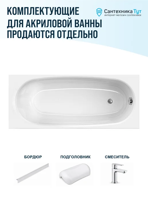 MELODIA della vita Акриловая ванна Standard Middle 170х70 без гидромассажа, 170x70, фото 4