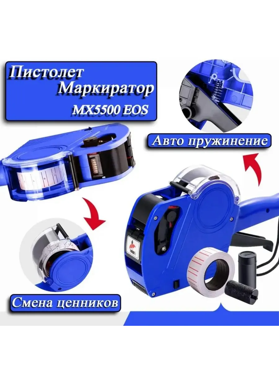 маркировочный этикет пистолет для ценников