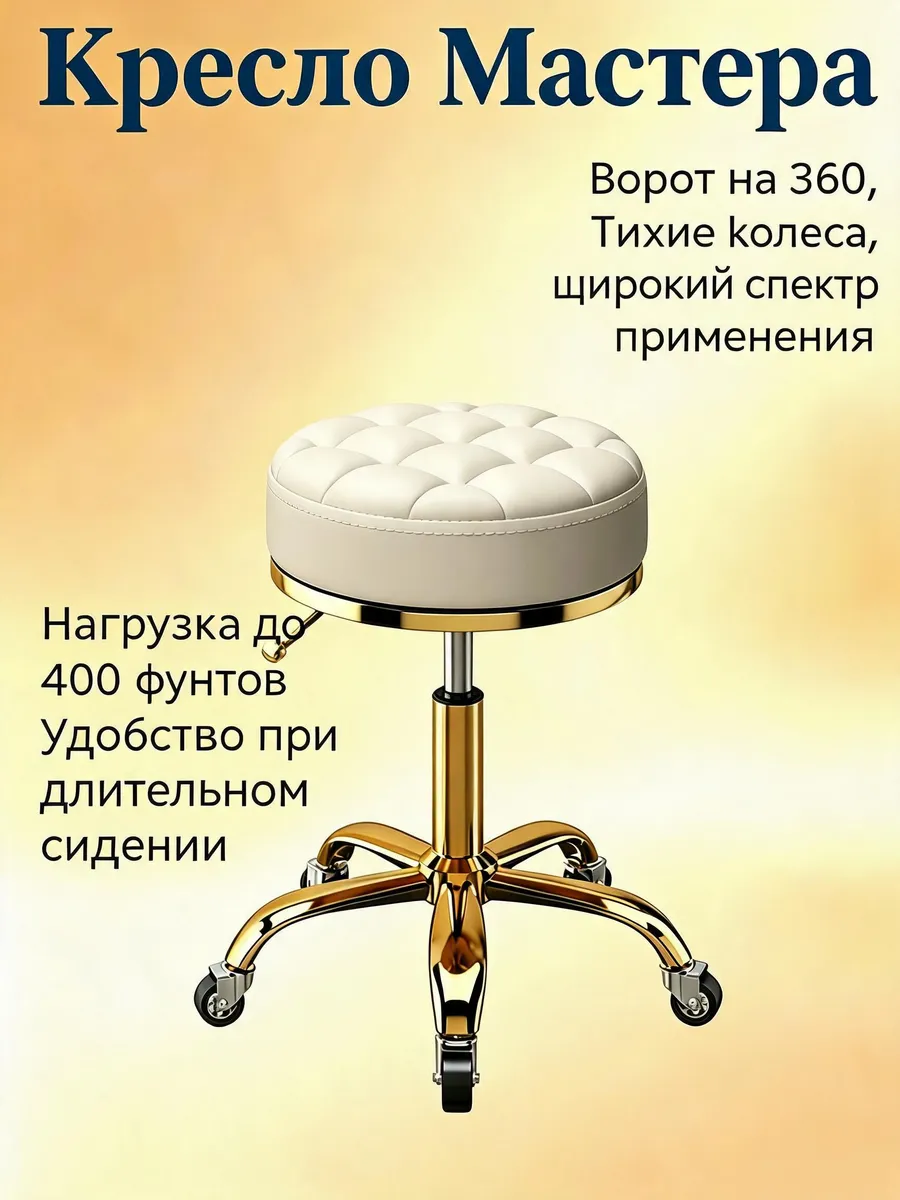 Кресло для салона красоты