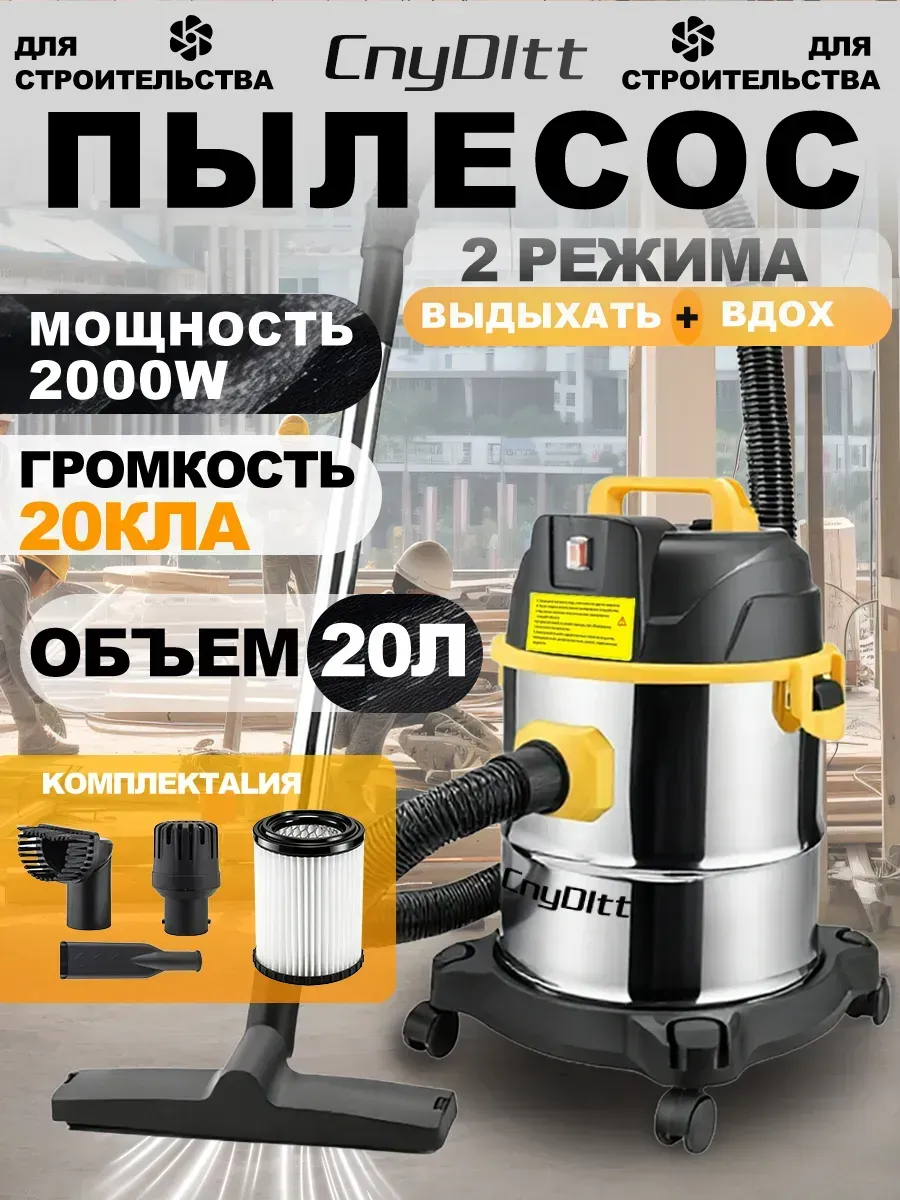 Строительный пылесос промышленный электрический JS24010-2000