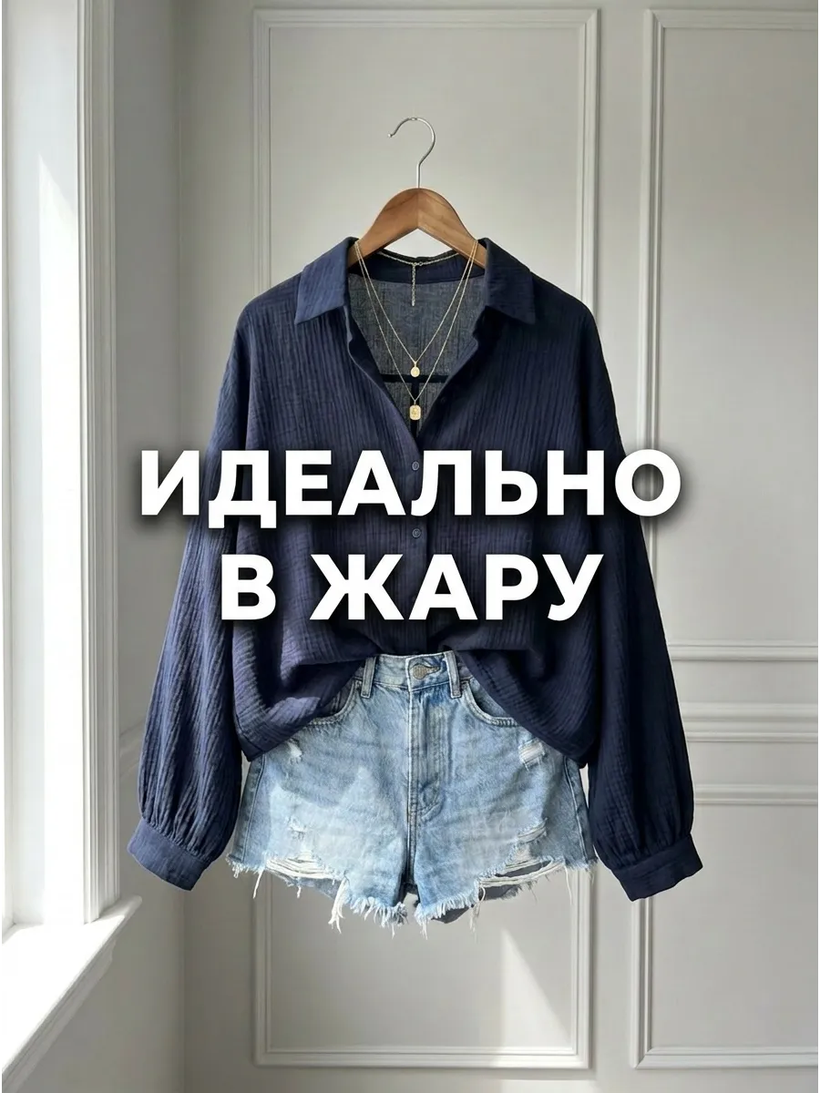 Рубашка оверсайз прозрачная летняя
