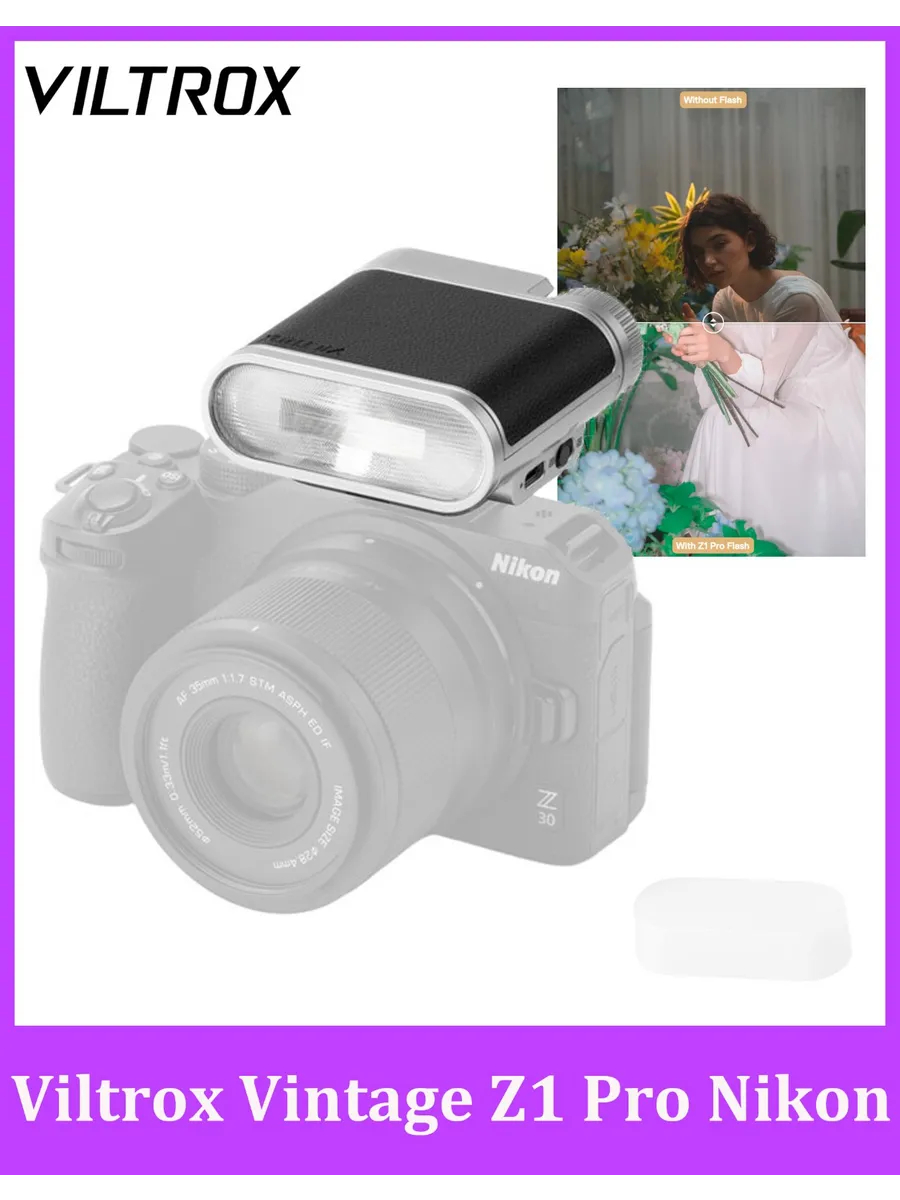 Ретро-вспышка Viltrox Z1 Pro Nikon Edition портативная