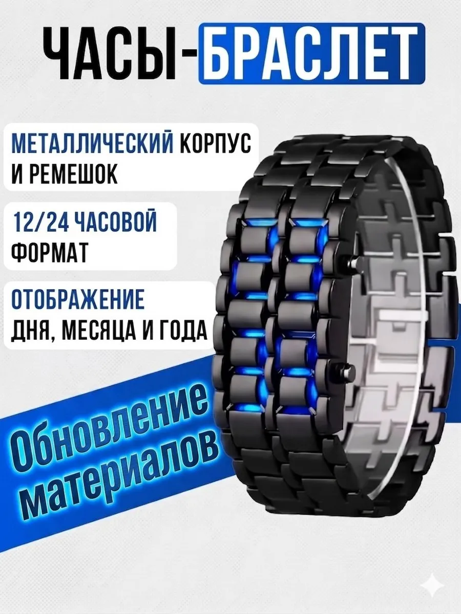Электронные часы-браслет Самурай LED