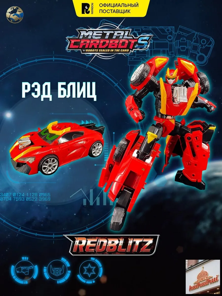 Трансформер Метал Кард Бот Рэдблиц, 22 см