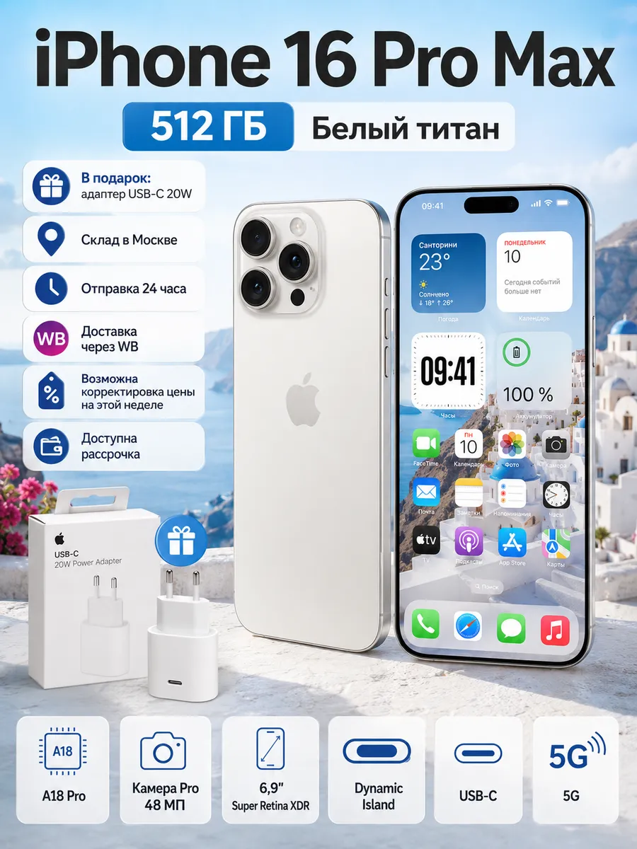 iPhone 16 Pro Max 512GB белый титан смартфон Apple 1086762794 купить за 97 763 ₽ в интернет‑магазине Wildberries