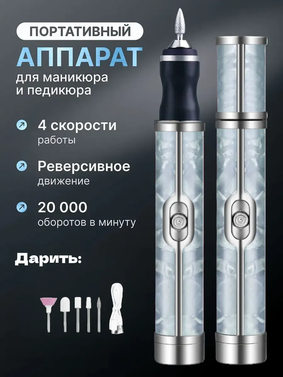 набор для маникюра и педикюра тоник шлифовальных головок 7
